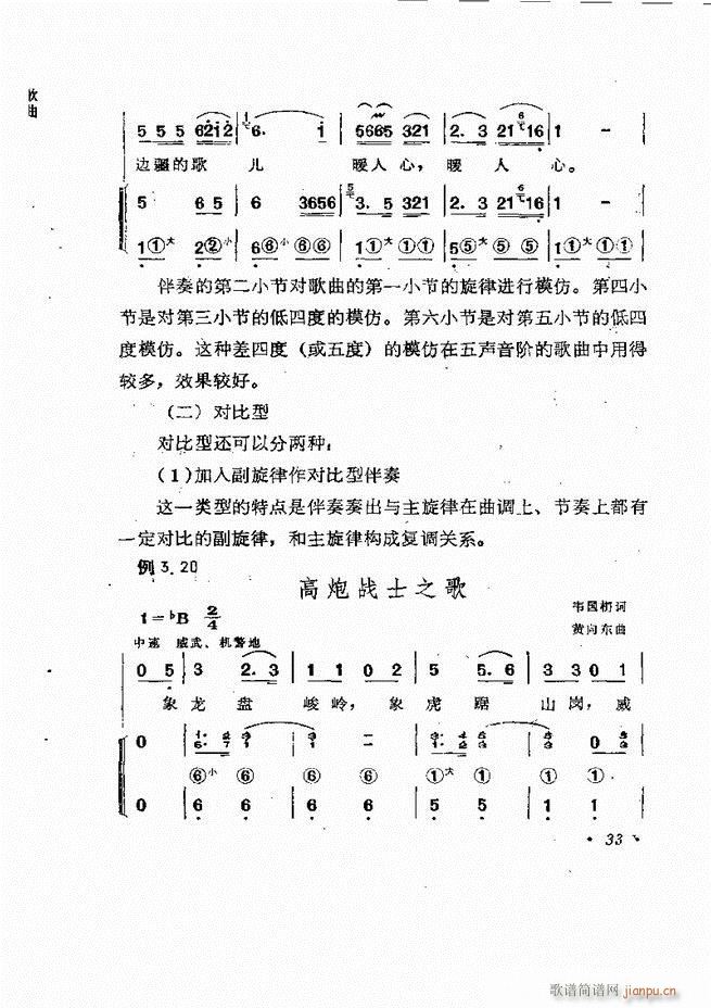 歌曲手风琴伴奏的编配 目录1-6037
