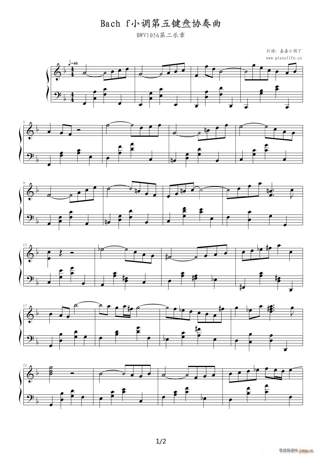 Bach f小调第五键盘协奏曲BWV1056第二乐章1