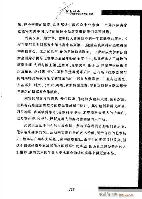 弦音回响  小提琴学习与演奏知识综述101-12019