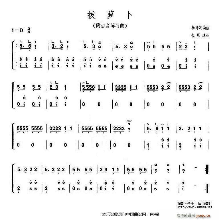 拔萝卜(】上海筝会】考级一级曲目)1