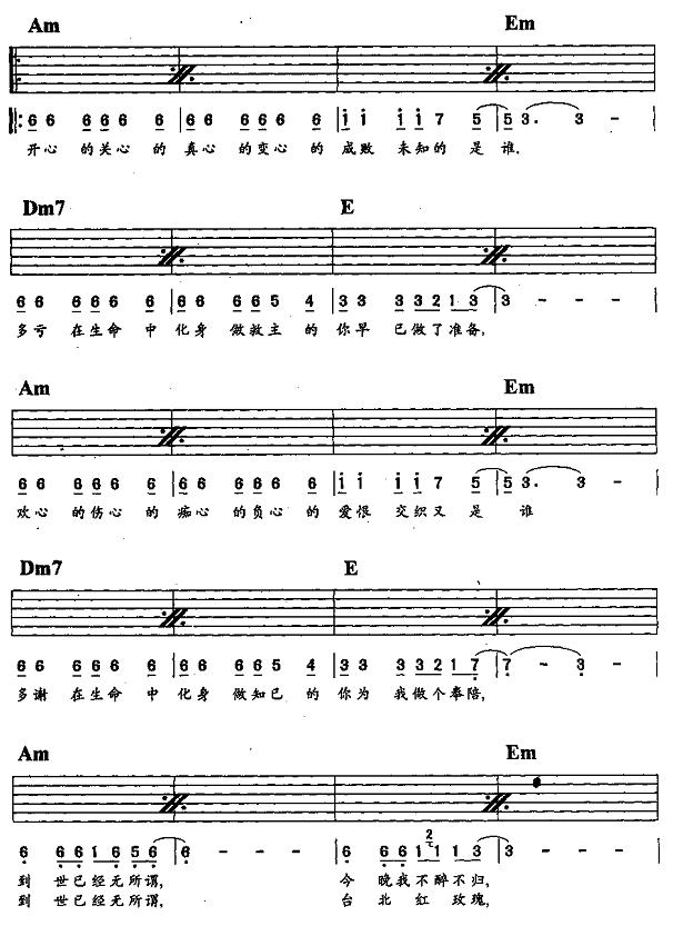 台北的红玫瑰（吉他弹唱）2