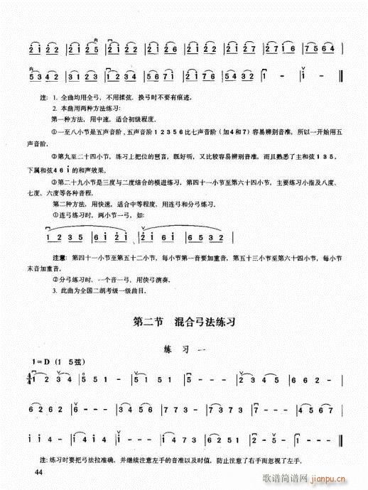 二胡必修教程41-604