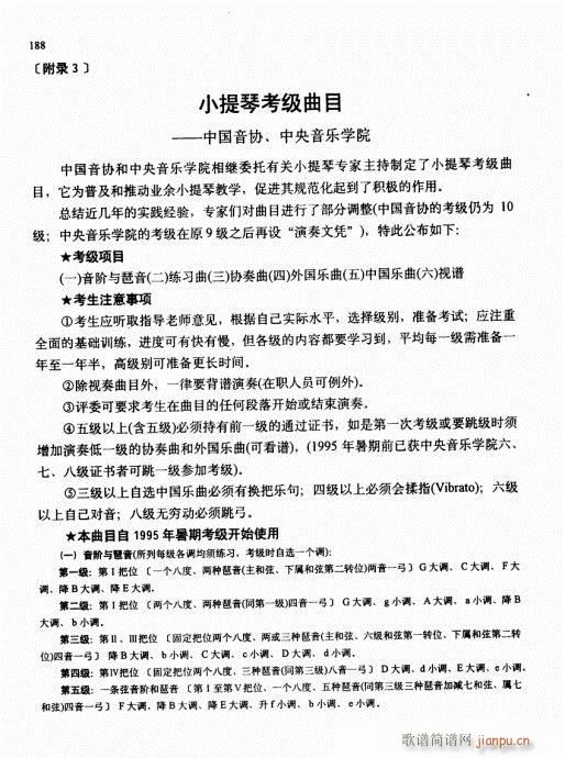 少儿小提琴基础教程176-192-序13