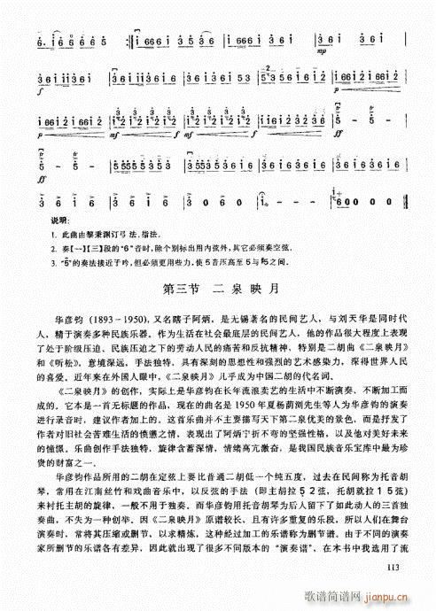 二胡高级教程101-12013