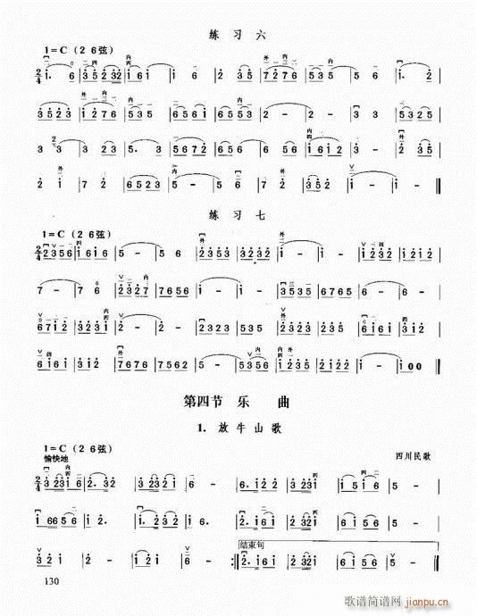二胡必修教程121-14010