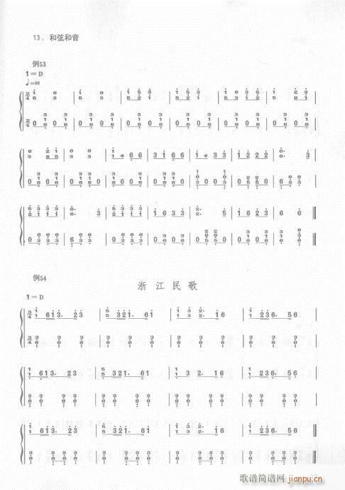 古筝入门教材  版36-55页2