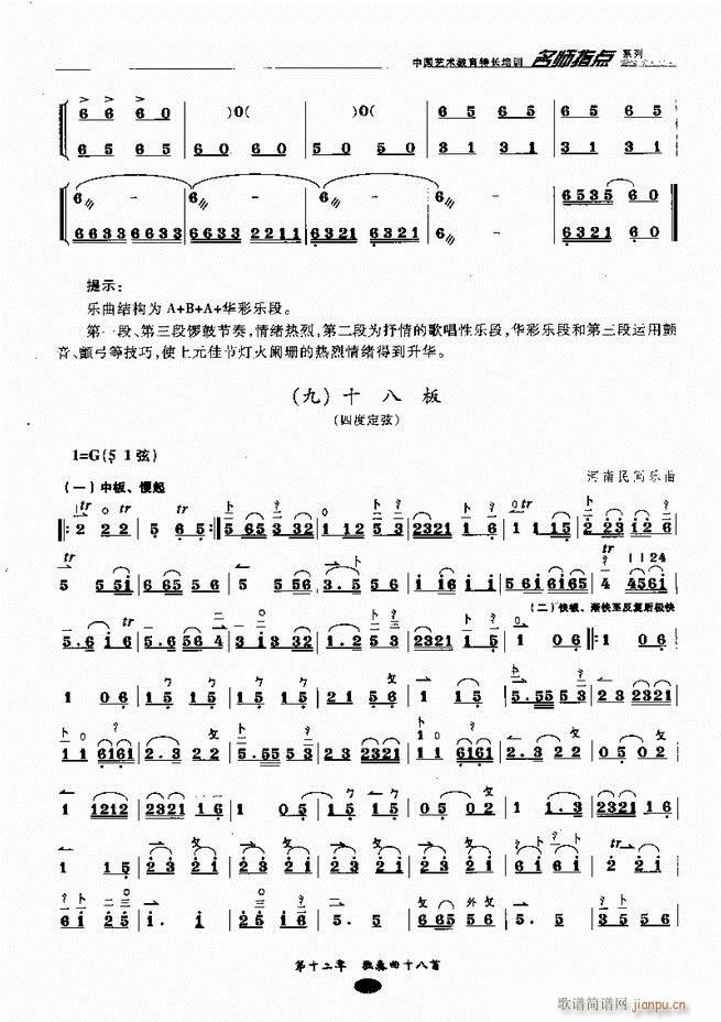 板胡名师指点161-24359