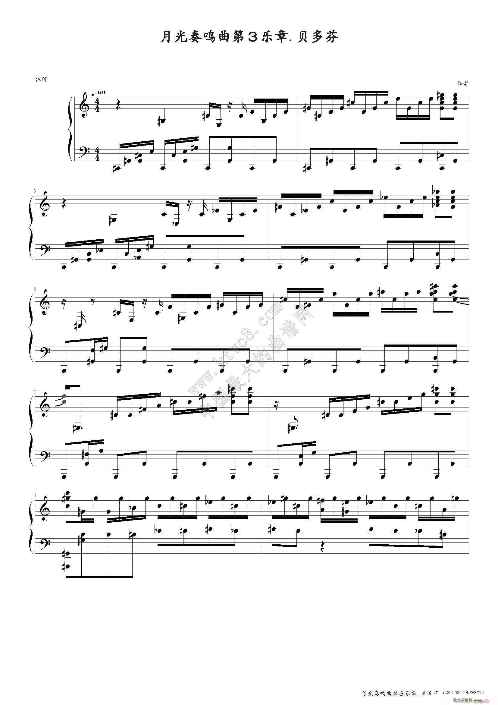 月光奏鸣曲第三乐章1