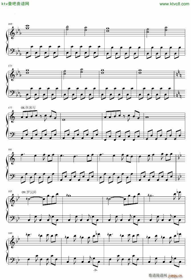 仙剑一 战斗组曲_仙剑奇侠传9