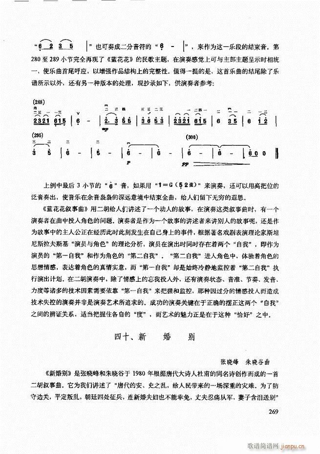 二胡技法与名曲演奏提示241-30729