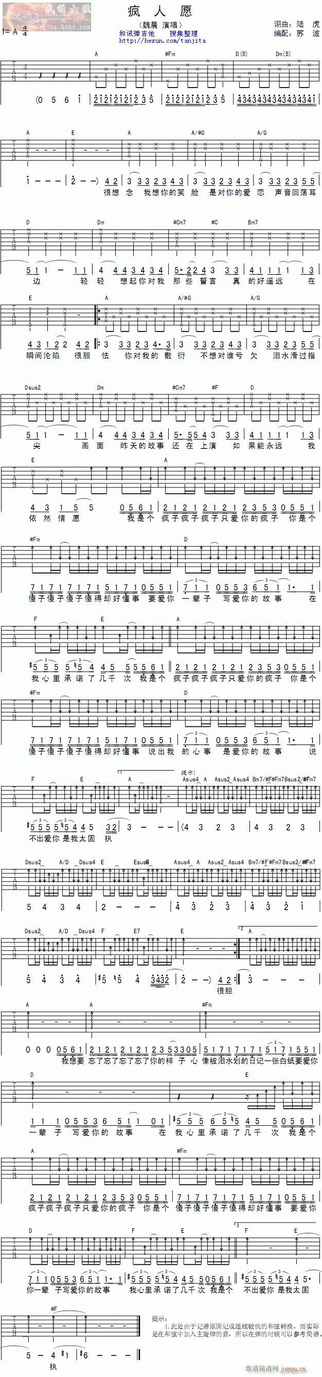 魏晨 疯人愿 吉他谱_魏晨1
