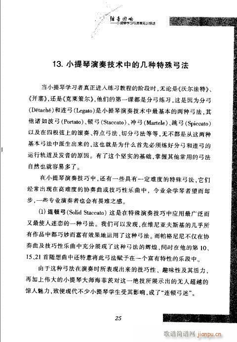 弦音回响  小提琴学习与演奏知识综述21-406