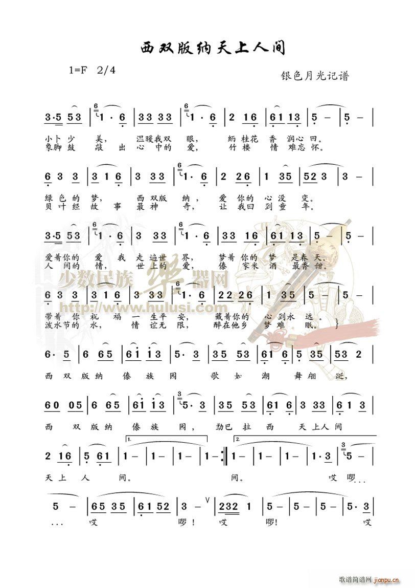 西双版纳天上人间_月之寒星1