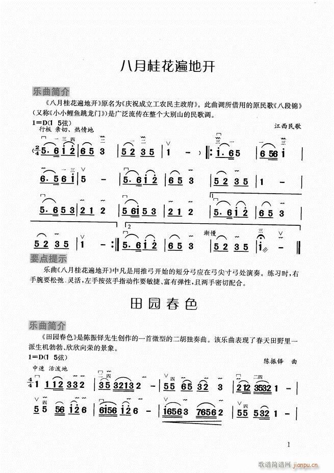 二胡教程目录1-604
