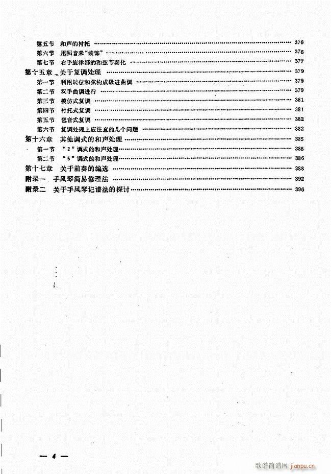 手风琴简易记谱法演奏教程 目录1-604