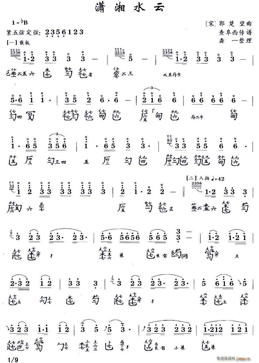 潇湘水云(古琴谱 降B调 减字谱)1