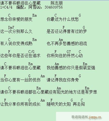 请不要将眼泪往心里藏_陈志朋1