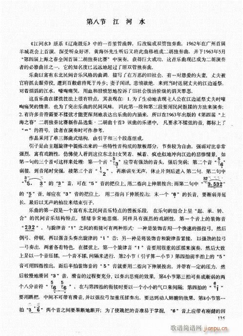 二胡中级教程121-14015