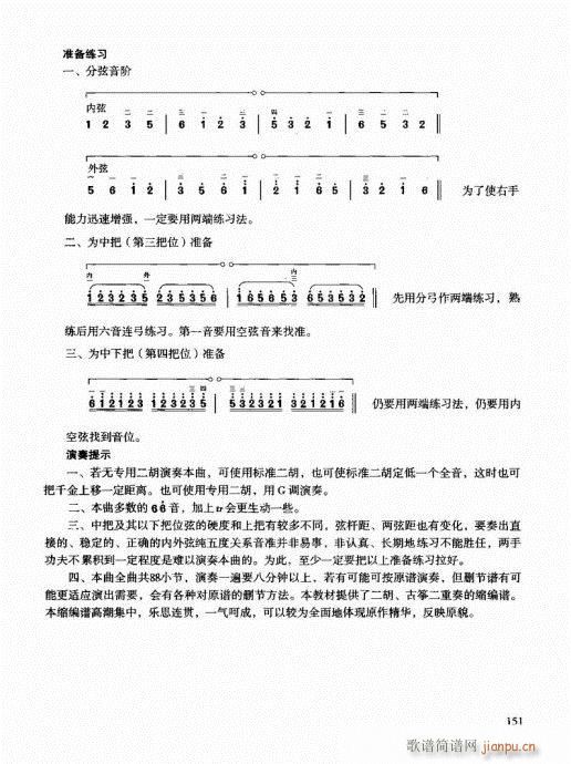 二胡快速入门通用教程141-16211