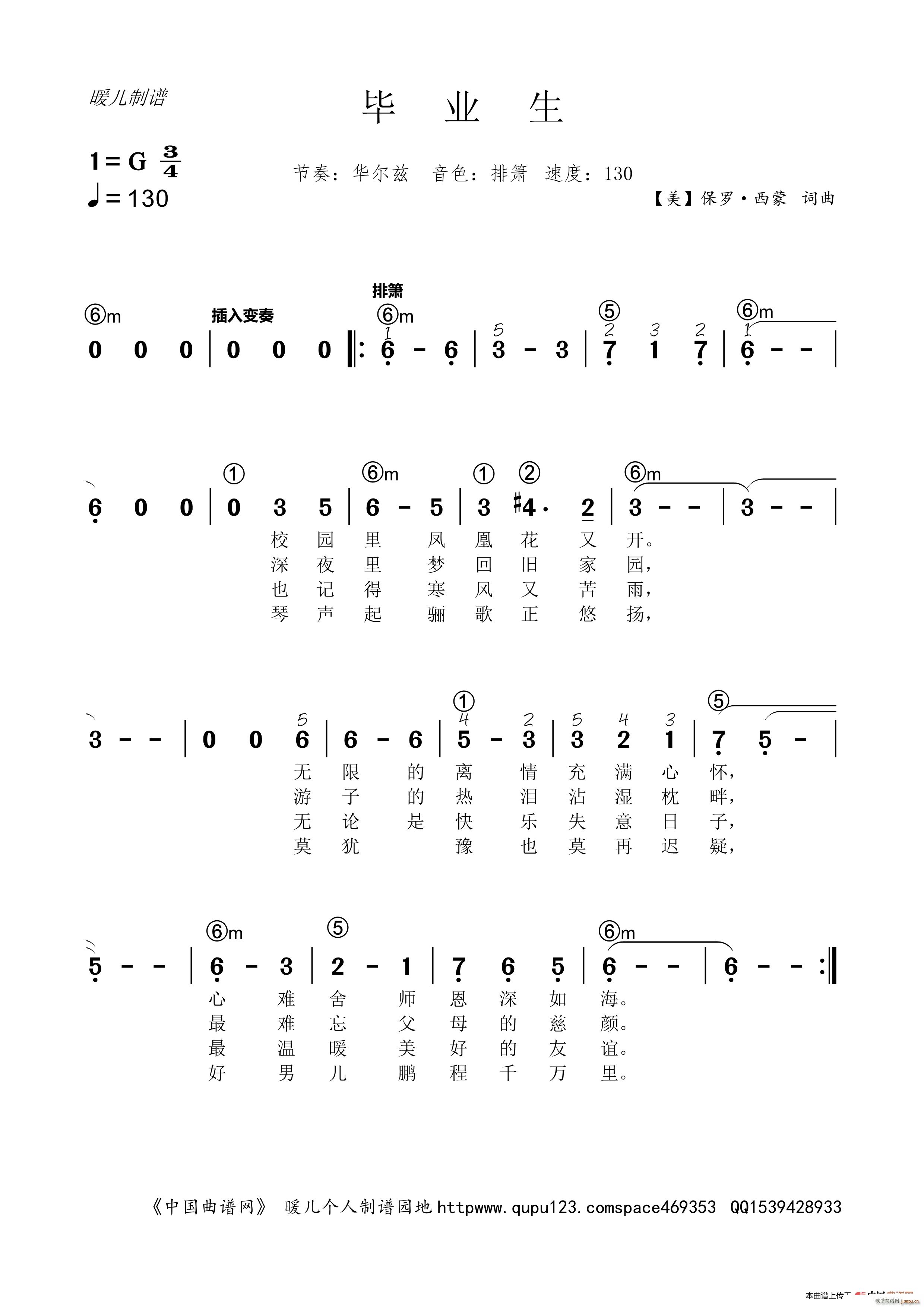 毕业生（电子琴 ）1