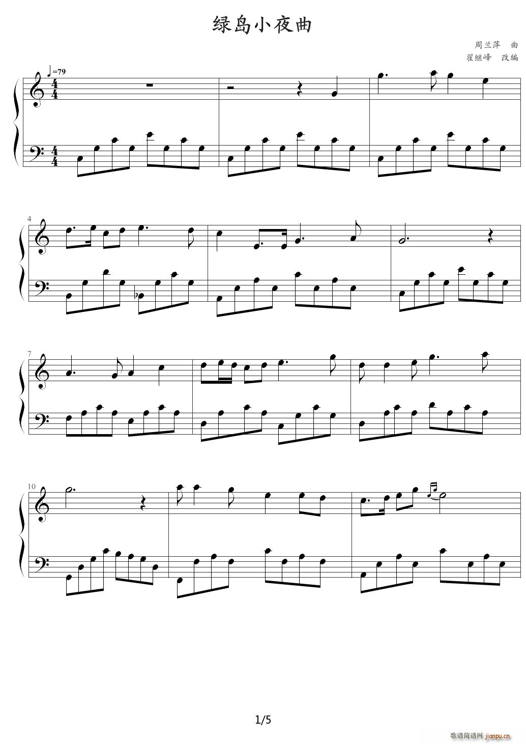 绿岛小夜曲 C调1