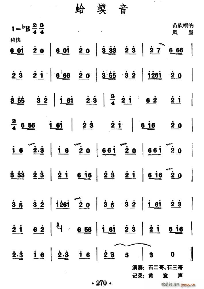 蛤蟆音 （苗族唢呐）1