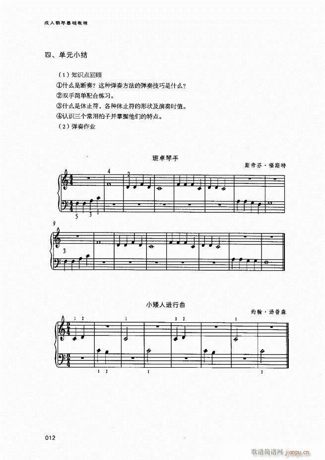 成人钢琴基础教程目录1-8014