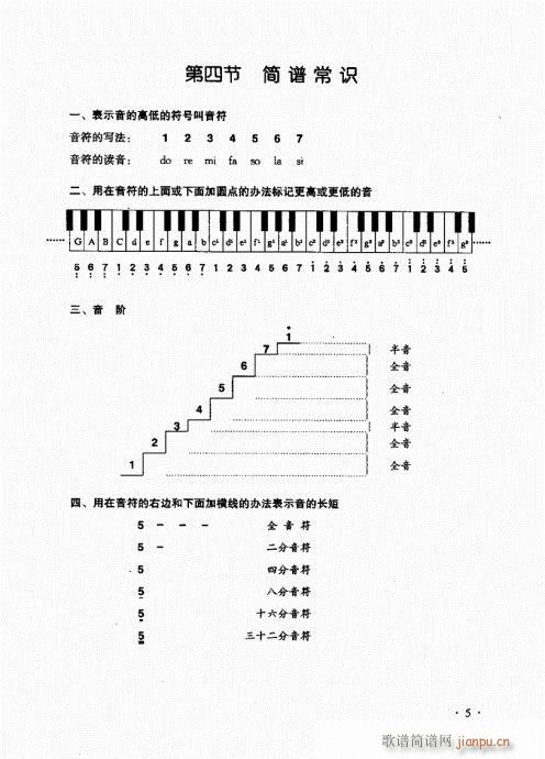 二胡基础大教本 前言目录1-2013