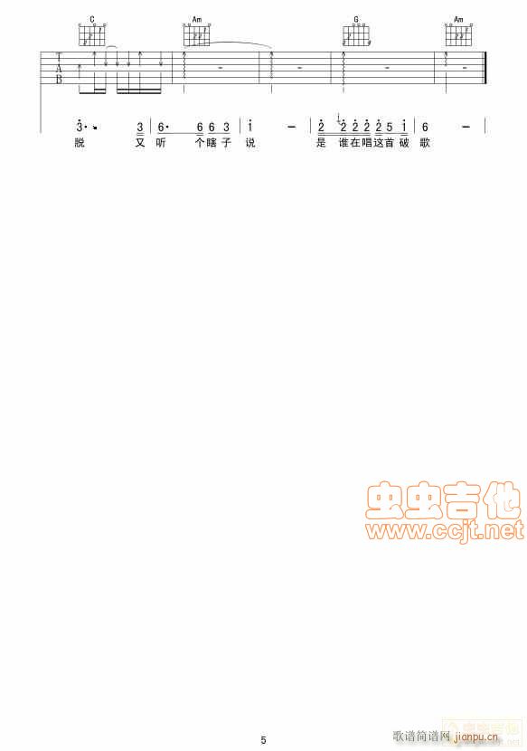 华子听说吉他谱C调  华子    我是传奇_华子5