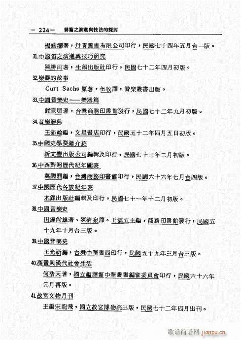 排箫之演进与技法的探讨 201-22624