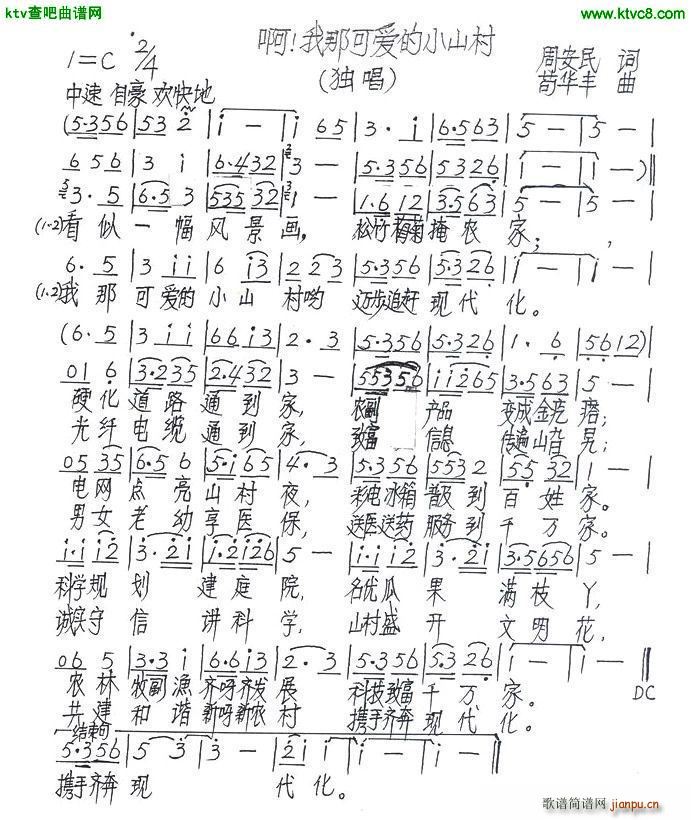 啊 我那可爱的小山村1