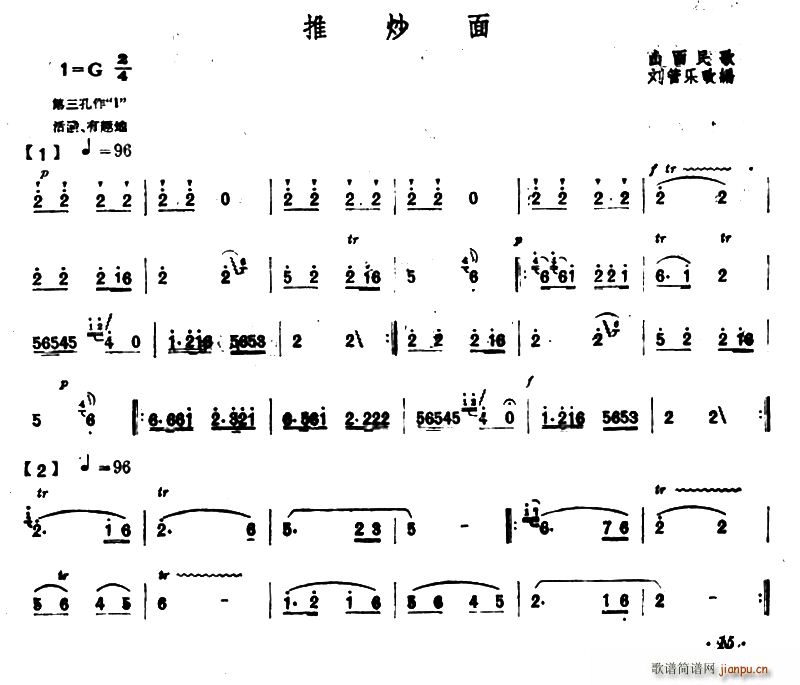 推炒面1