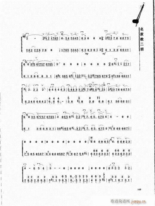 名家教二胡141-1629
