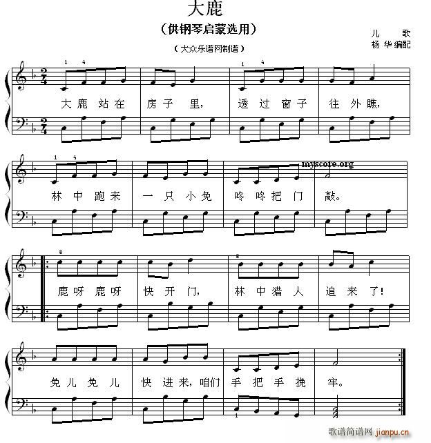 大鹿(钢琴启蒙小曲 55)1