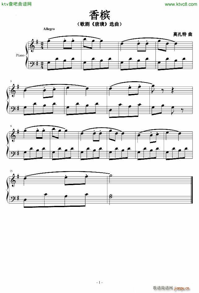 香槟 唐璜选段_莫扎特1