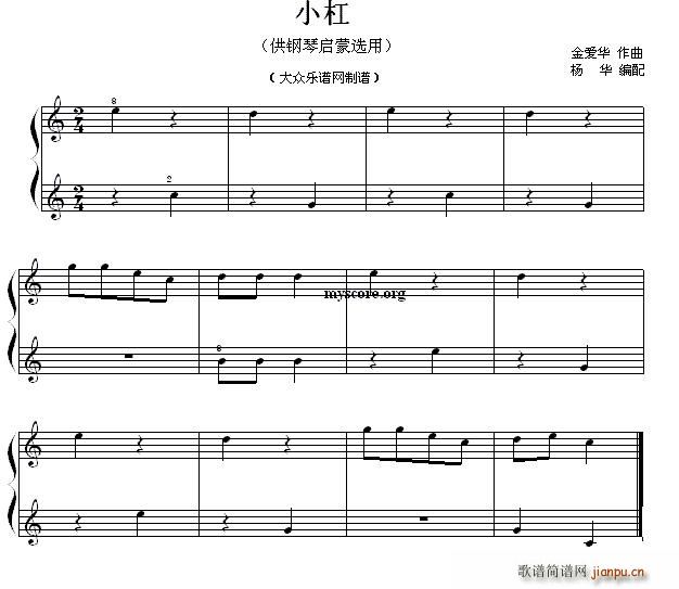 小杠(钢琴启蒙小曲 16)1