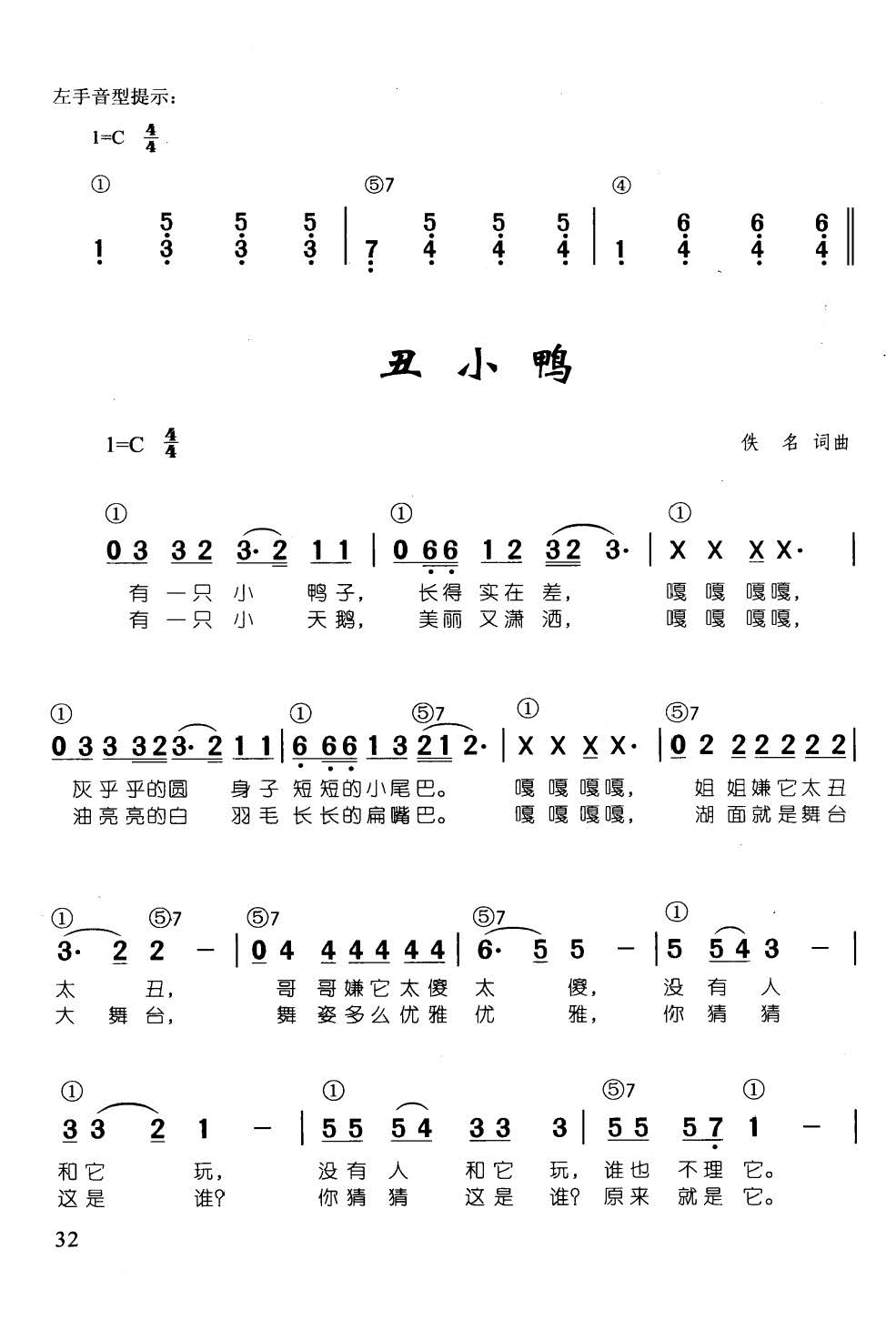 丑小鸭(辛笛《 钢琴即兴伴奏儿歌68首》)1