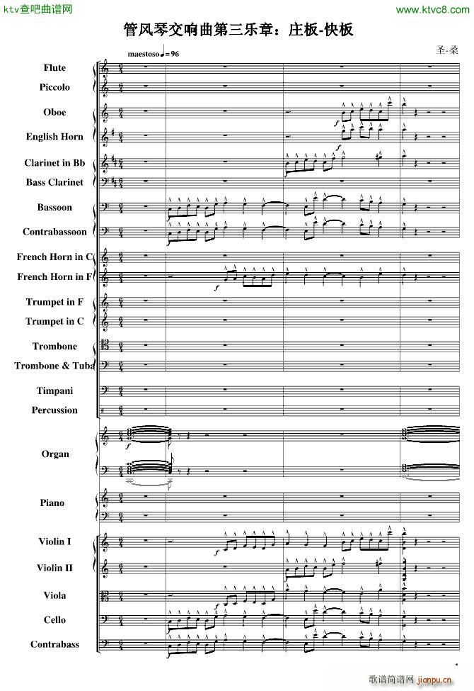雄壮的代表 第三交响曲 管风琴 第三乐章 庄板 快板 原版扒谱_圣桑1