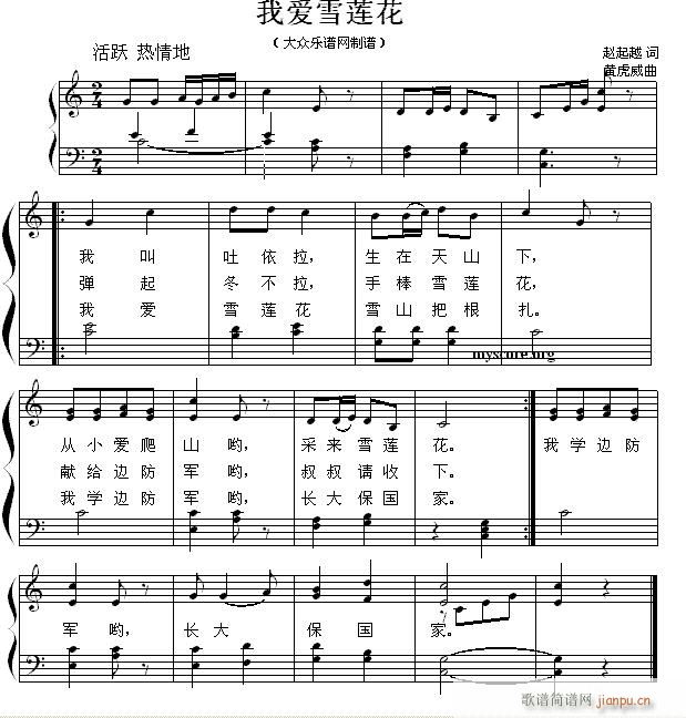 少儿歌曲钢琴伴奏 我爱雪莲花1