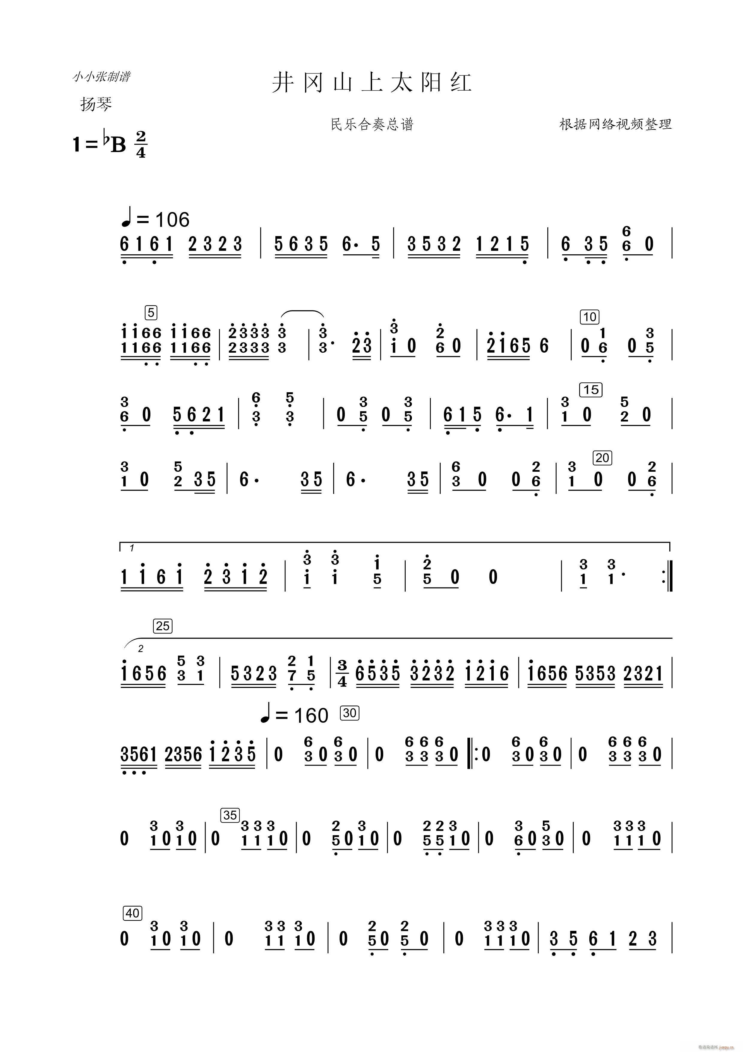 井冈山上太阳红（民乐合奏扬琴分谱）1