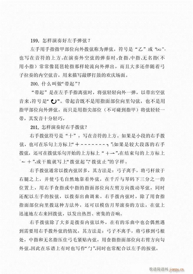 二胡演艺知识500问61-12035