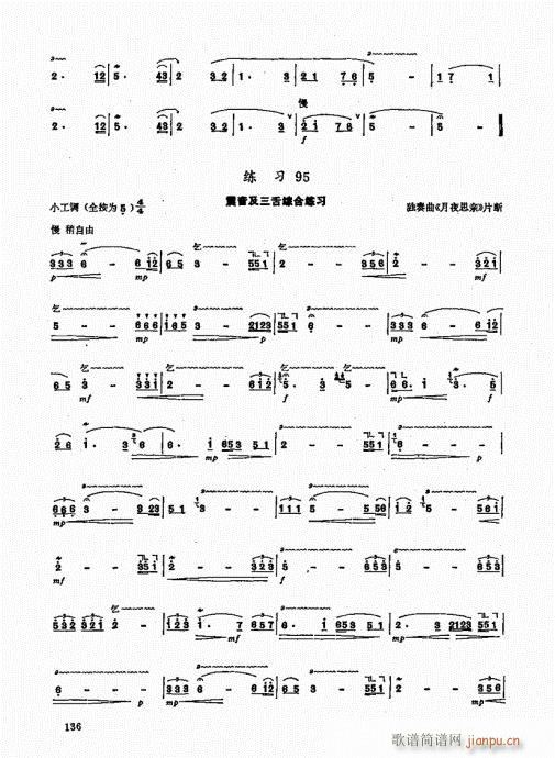 竹笛实用教程121-14016