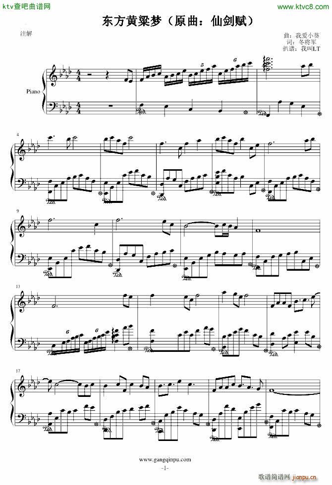 东方黄粱梦 原曲 仙剑赋_东方project1