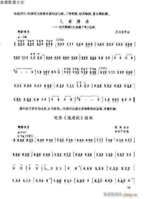 唢呐速成演奏法35-53页5