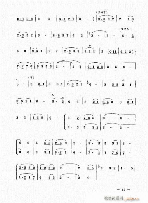 简捷实用唢呐教程  （上册）61-801