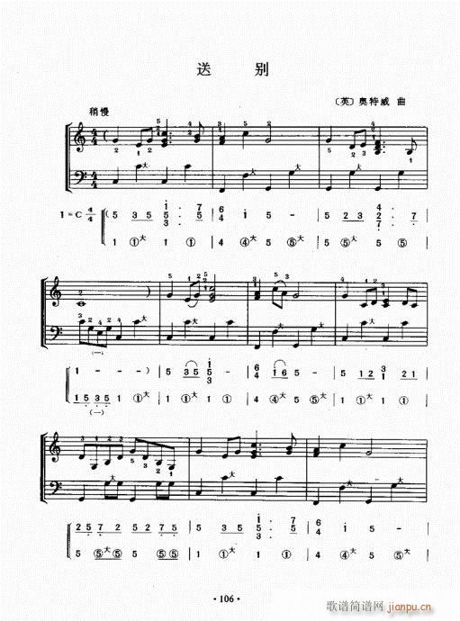 手风琴速成教程101-1206