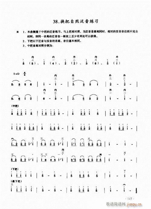 二胡初级教程141-1603
