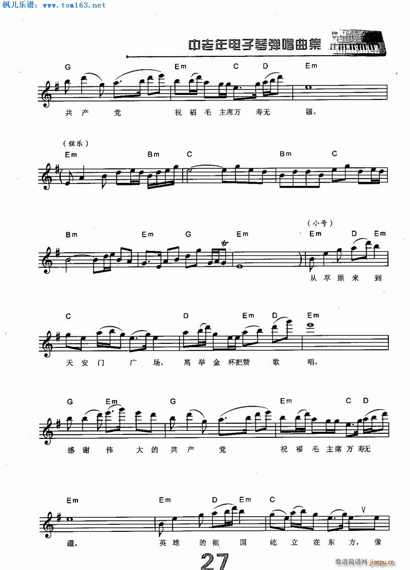 赞歌 东方红 选曲2
