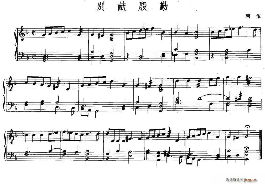 别献殷勤1