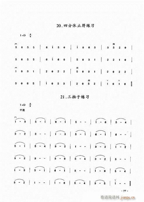 二胡初级教程21-407